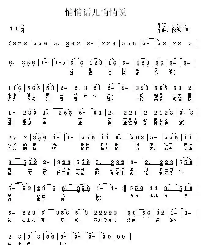 悄悄话儿悄悄说