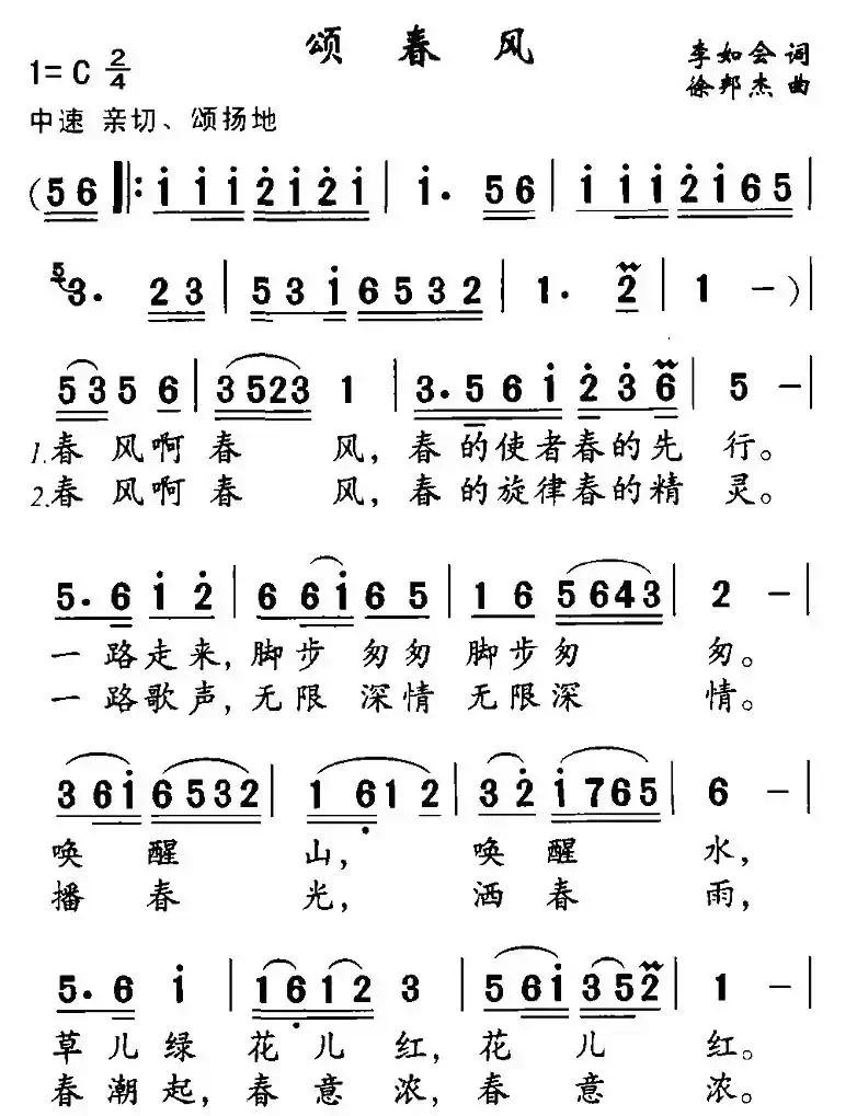 颂春风