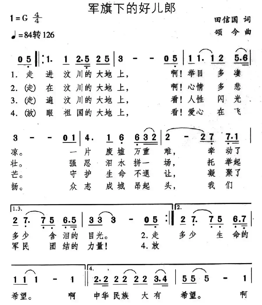 军旗下的好儿郎