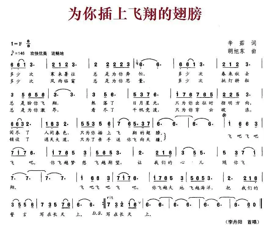 为你插上飞翔的翅膀