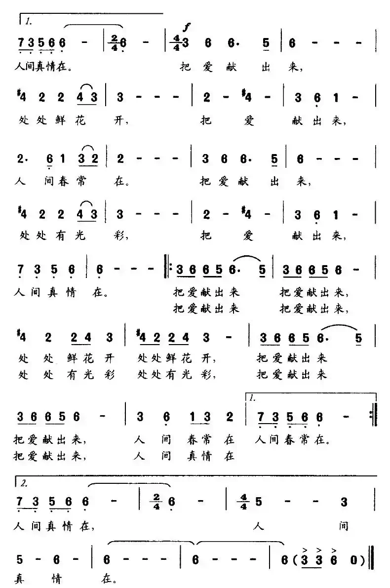 把爱献出来（赵明词 文天牧曲）