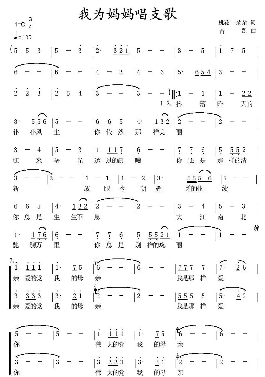 我为妈妈唱支歌（二重唱）