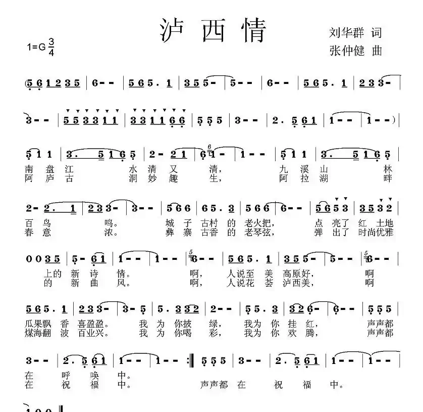 泸西情