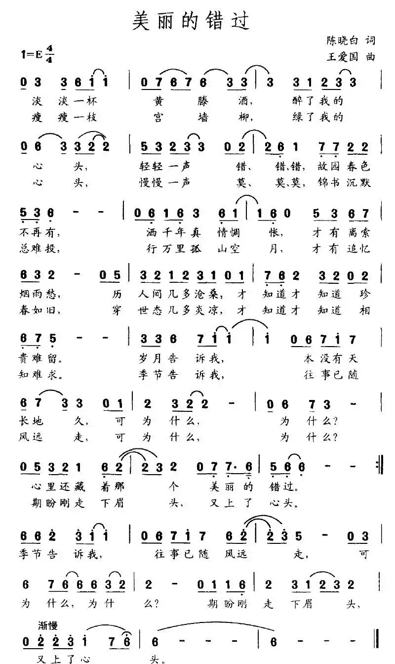 美丽的错过
