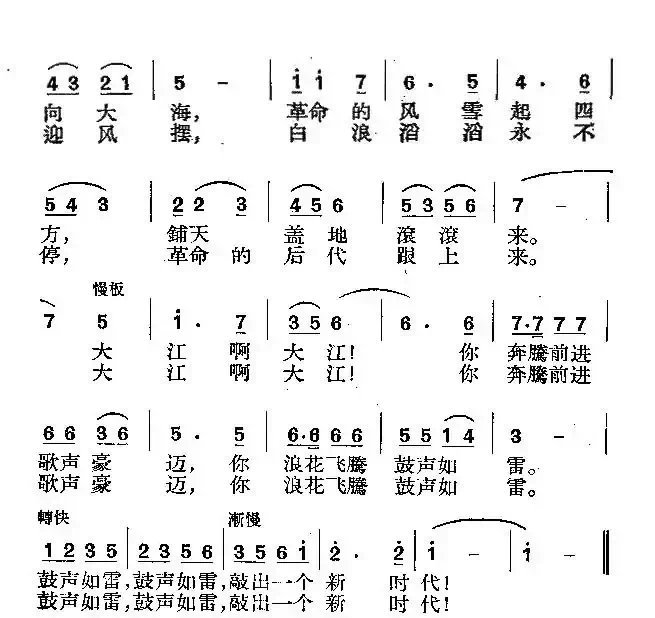大江东去（王世恭词 王莘曲）