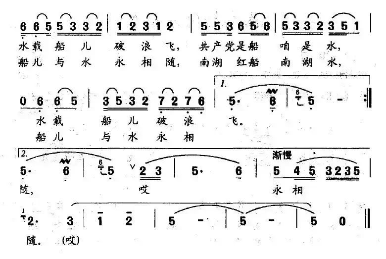 南湖红船南湖水（邹毅词 尔宁曲）
