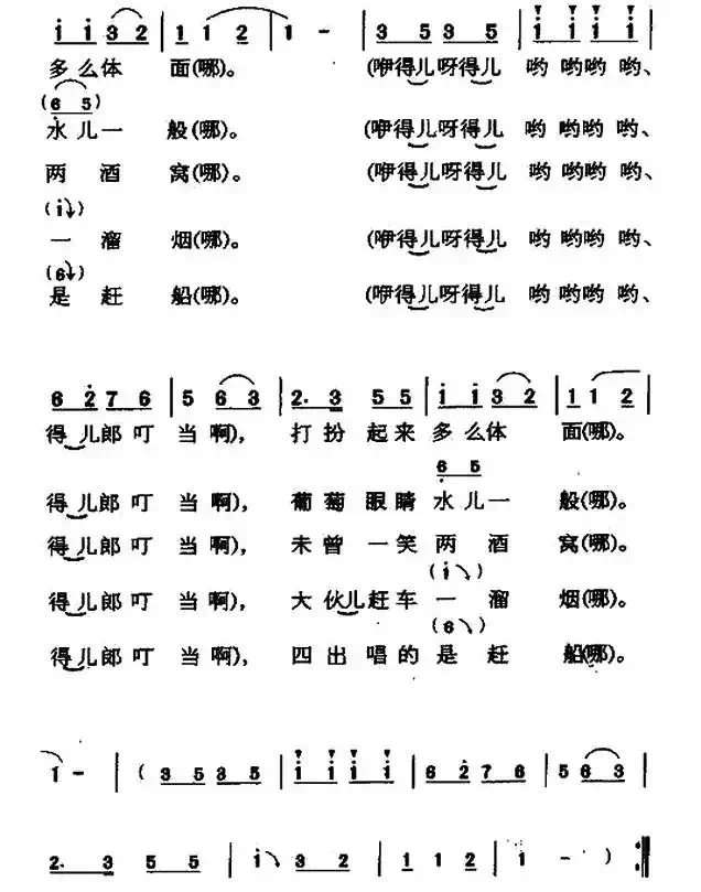 小看戏(辽宁民歌)