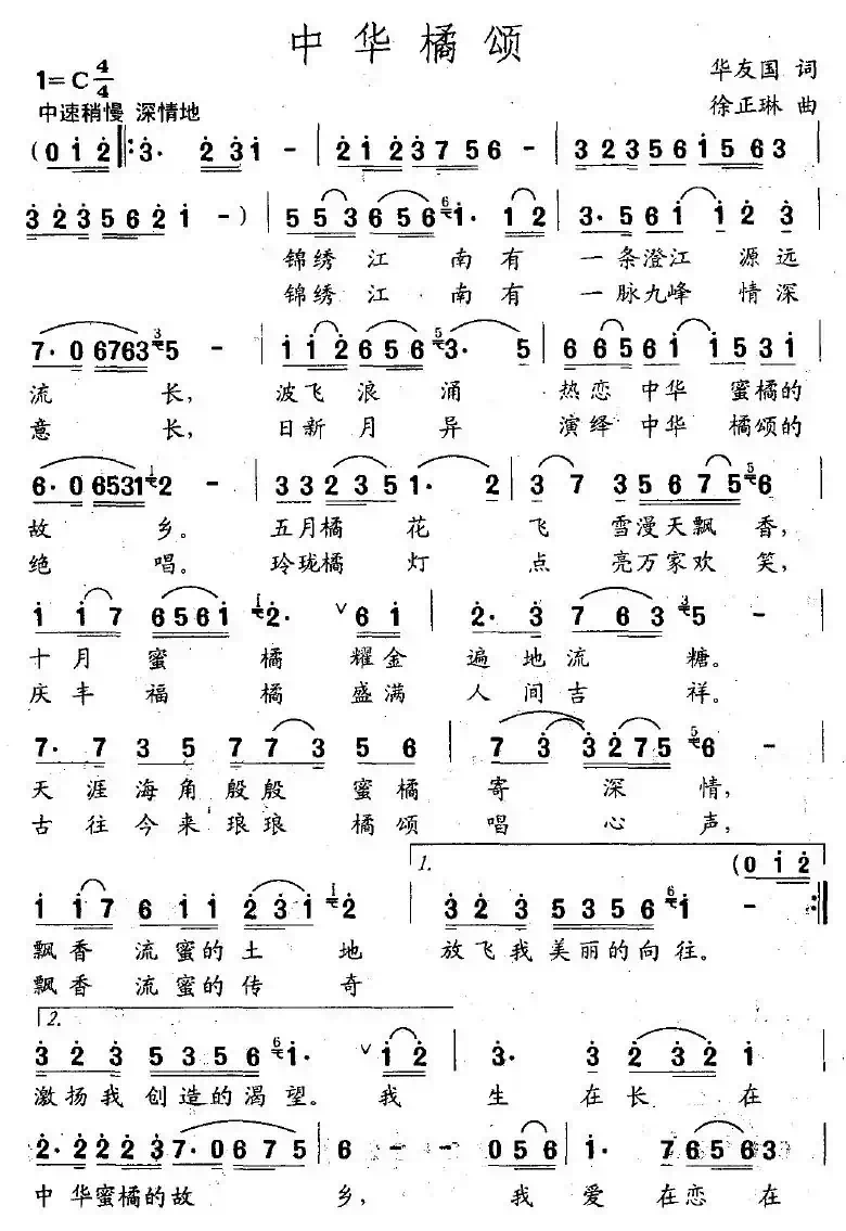 中华橘颂