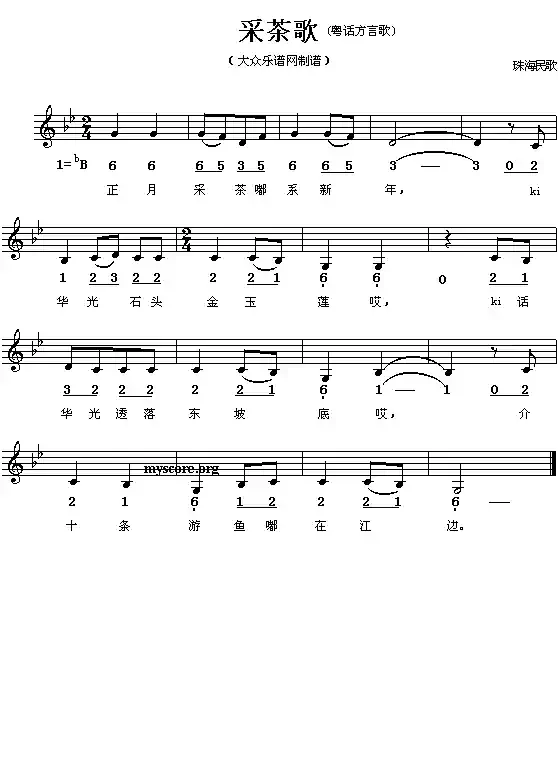 采茶歌（广东珠海民歌 [线、简谱混排版]）