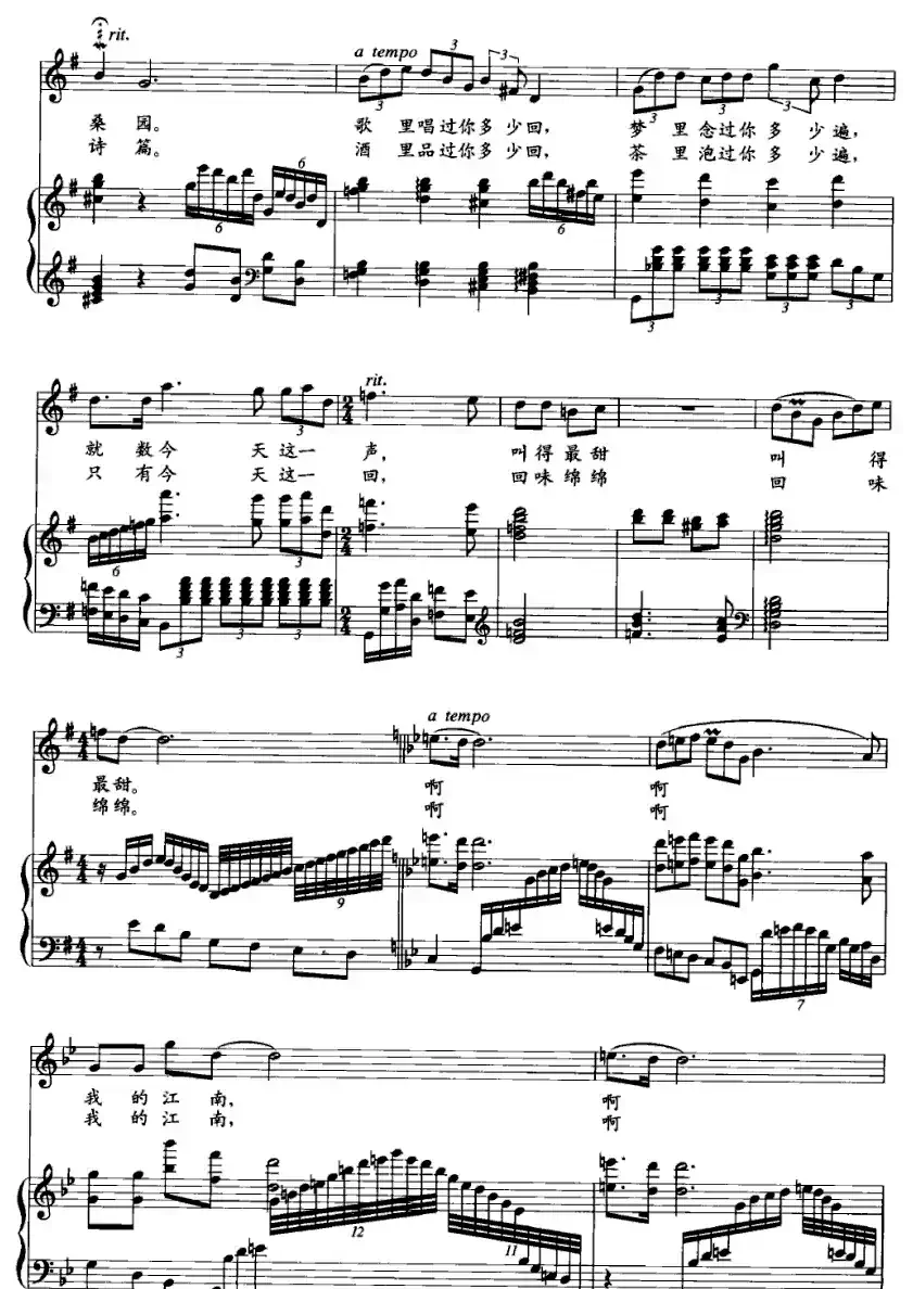 我的江南（周祥钧词 金奇曲、正谱）