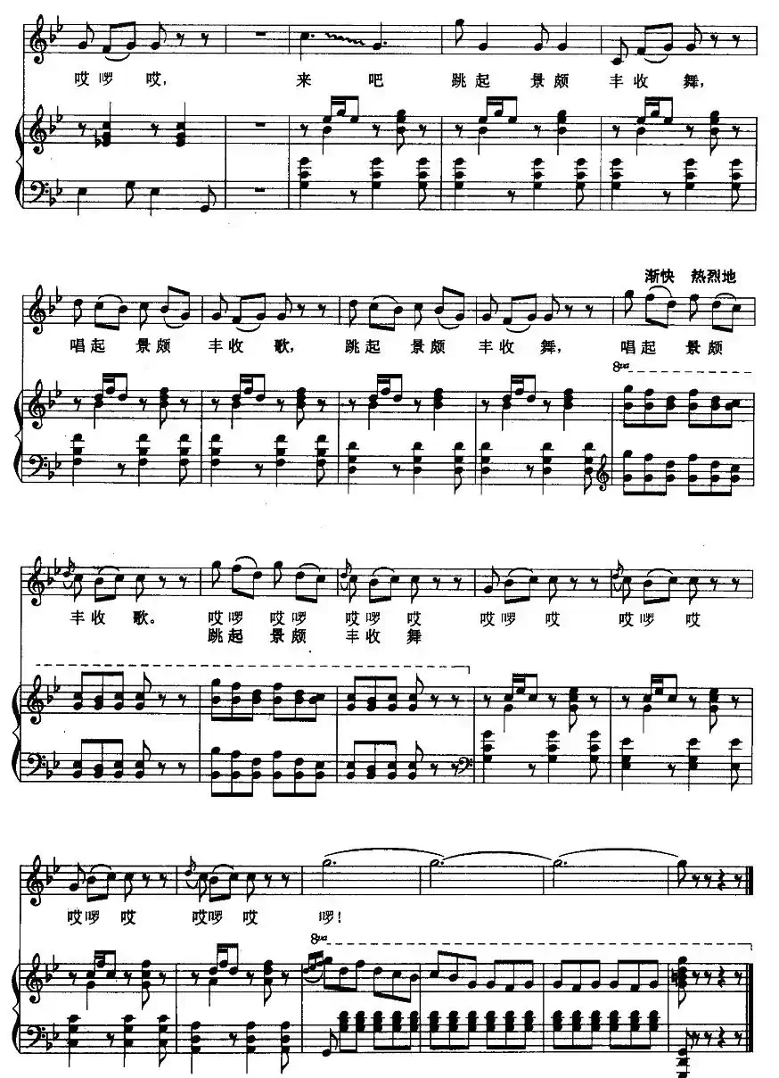 景颇山上丰收乐（正谱）