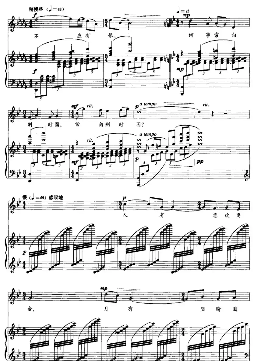 水调歌头（苏轼词 徐振民曲 [正谱]）