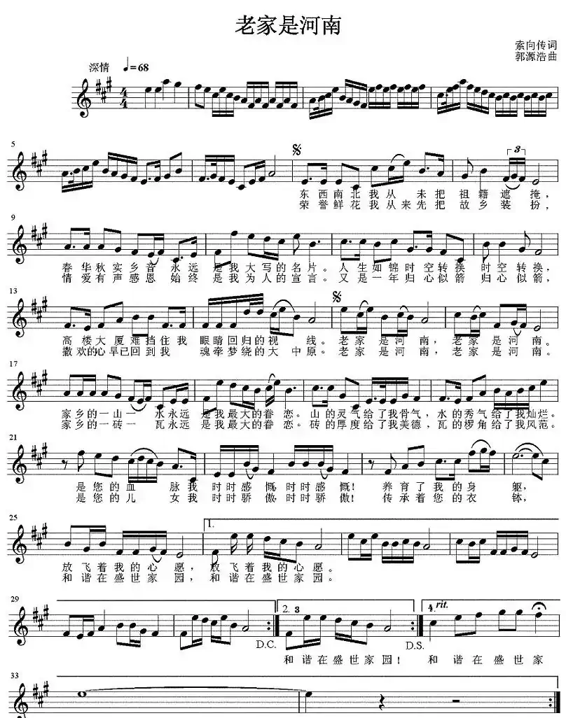 老家是河南(五线谱)