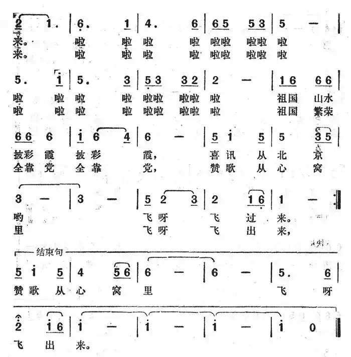 赞歌从心窝里飞出来