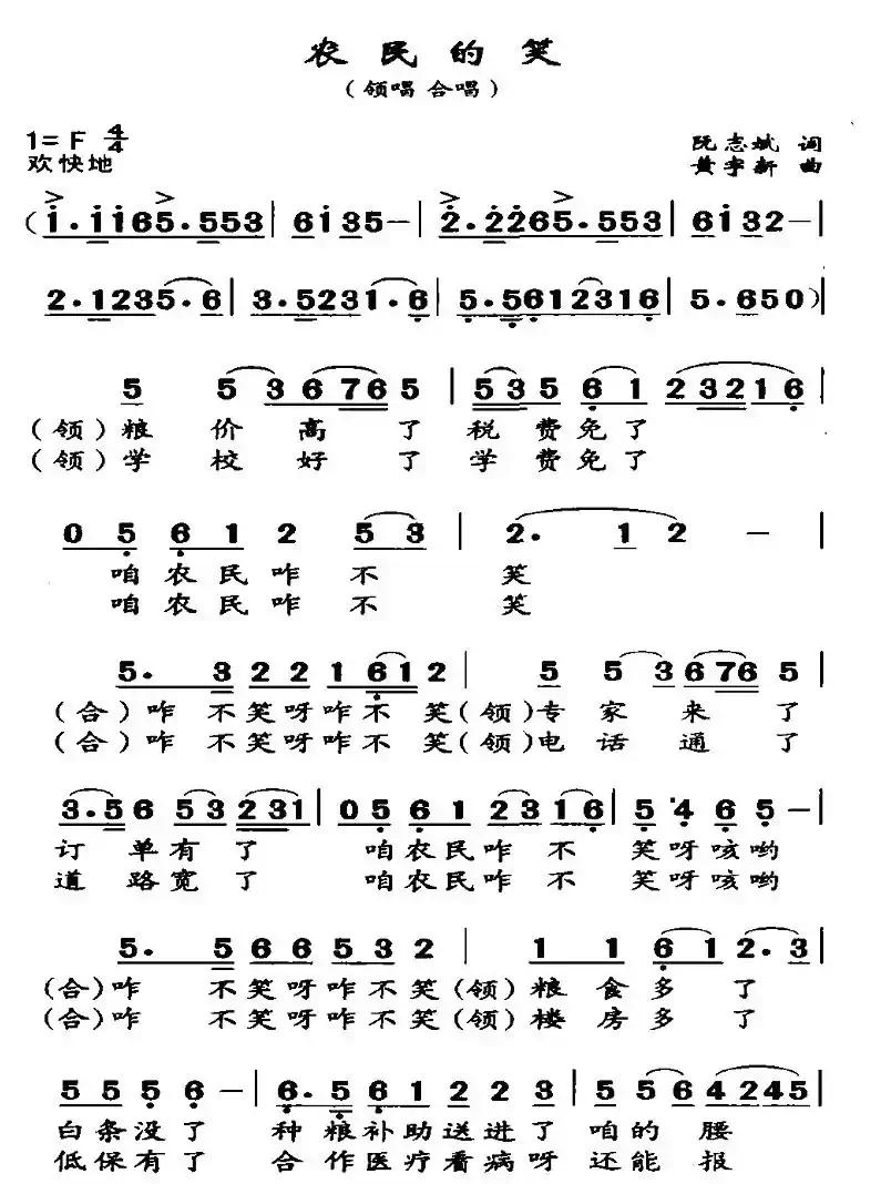 农民的笑（阮志斌词 黄宇新曲）