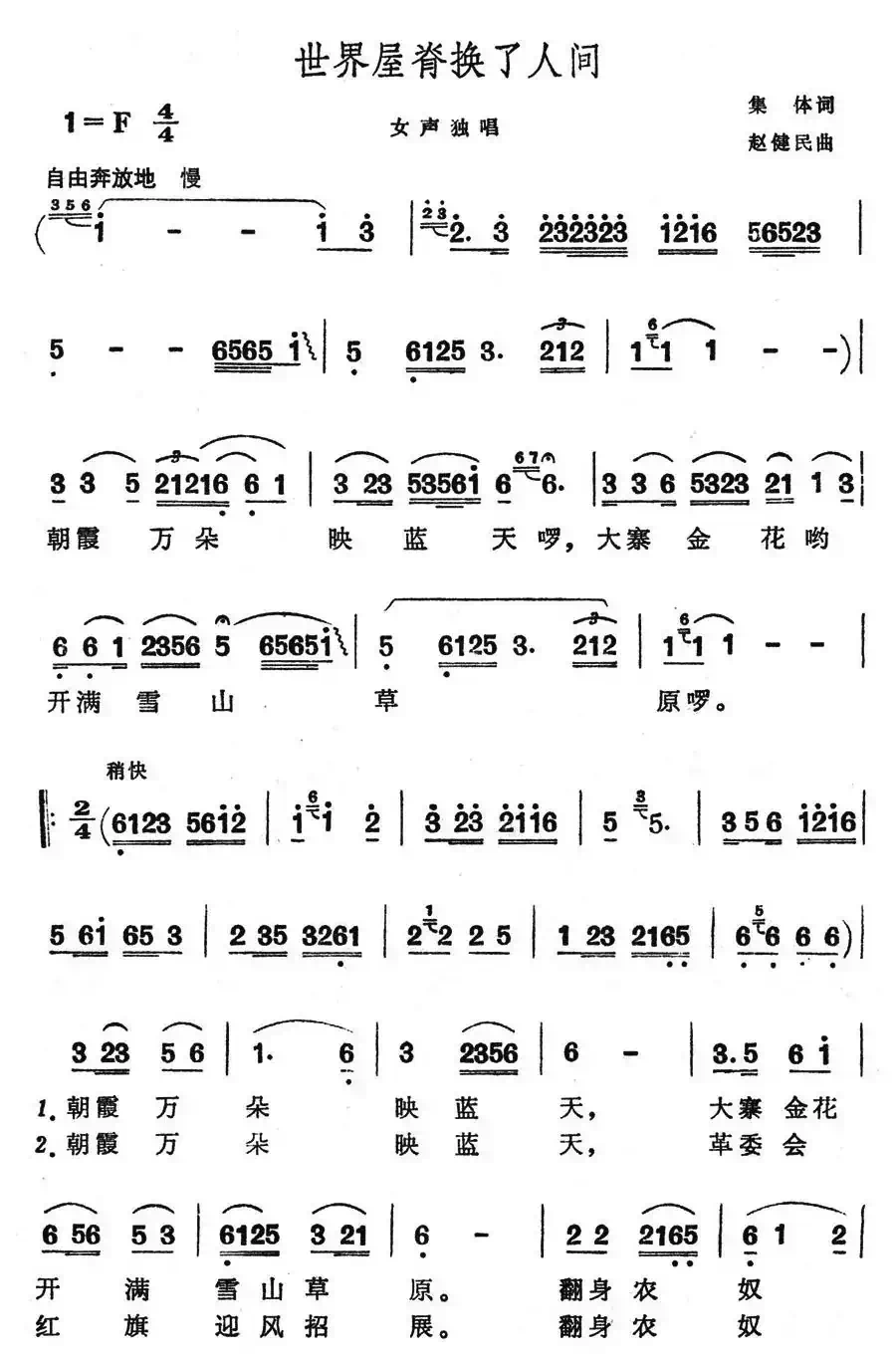 世界屋脊换了人间