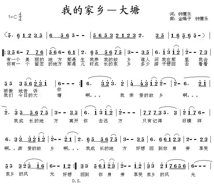 我的家乡—大塘