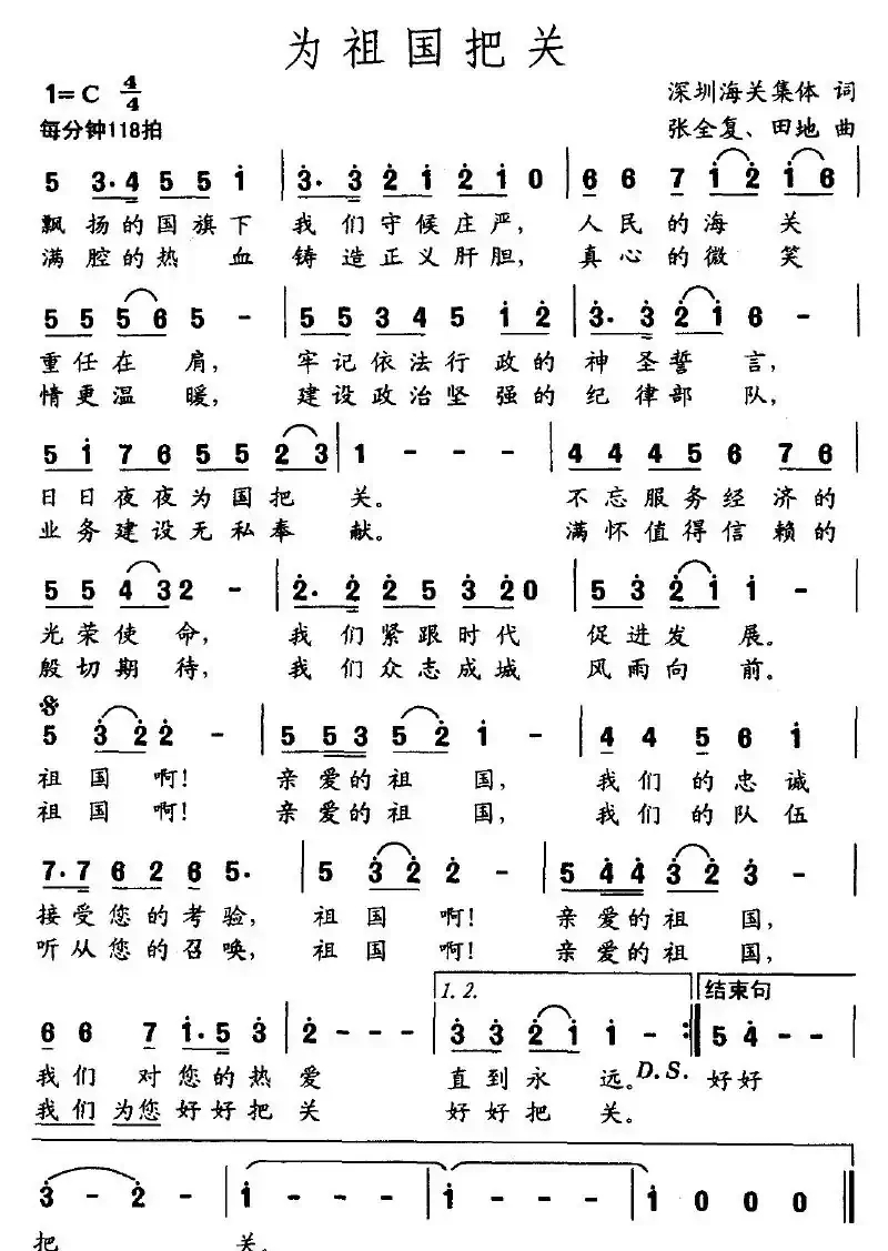 为祖国把关