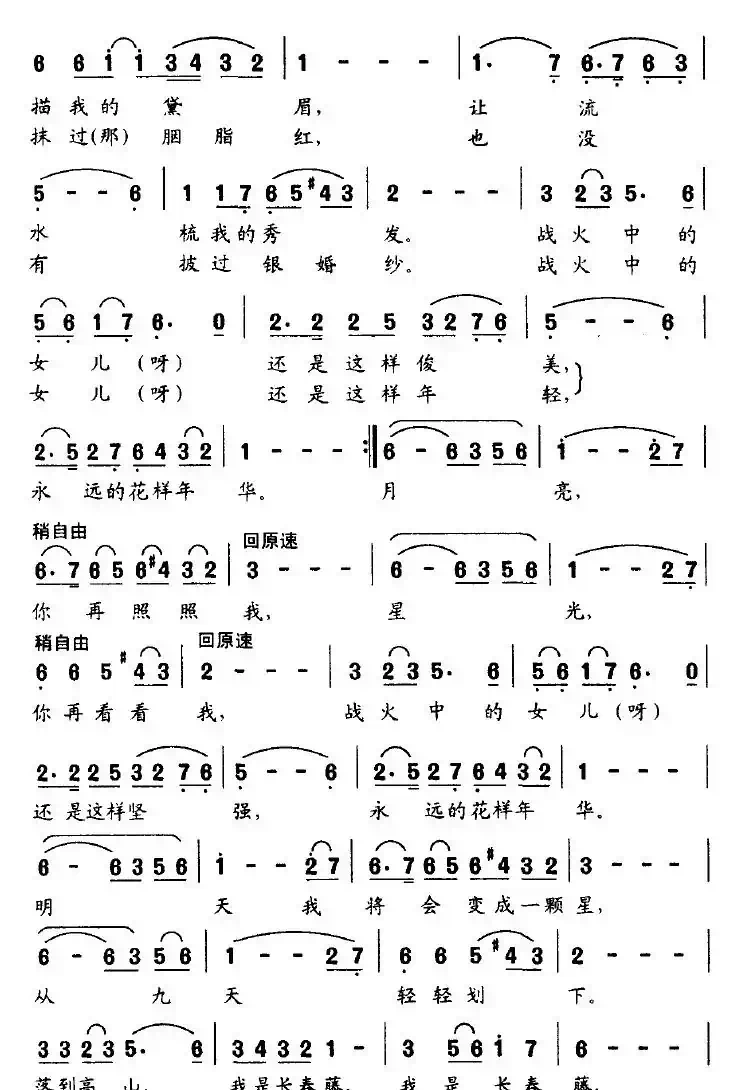 永远的花样年华(歌剧《野火春风斗古城》金环唱段)