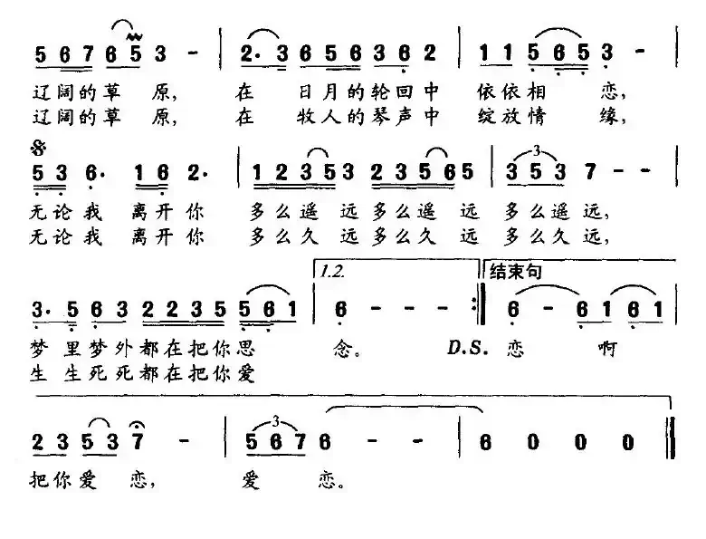 永远的爱恋（韩瑞林词 俞礼纯曲）