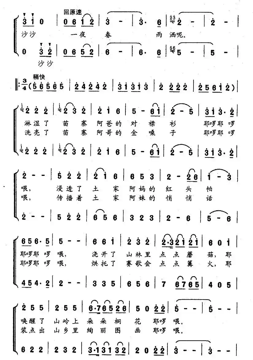 乌江春雨（女声二重唱）