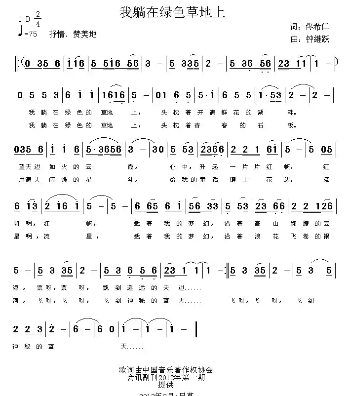 我躺在绿色草地上