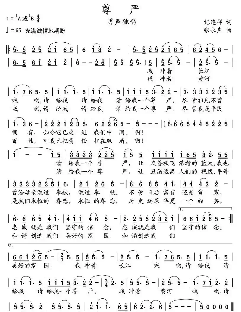 尊严(纪连祥词 张永声曲)