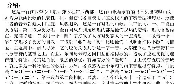 藤缠树来树缠藤（江西萍乡山歌）