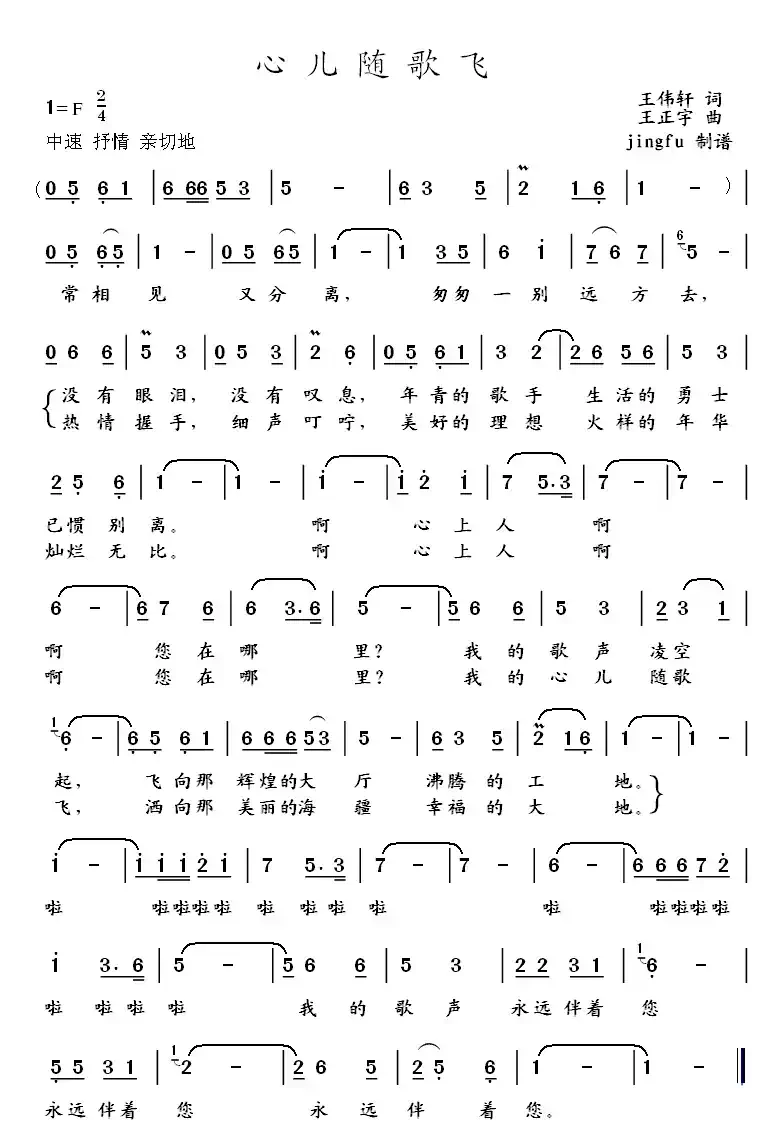 心儿随歌飞