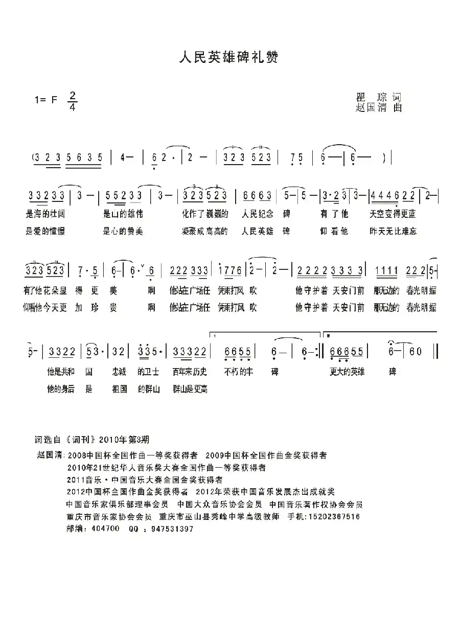 人民英雄碑礼赞