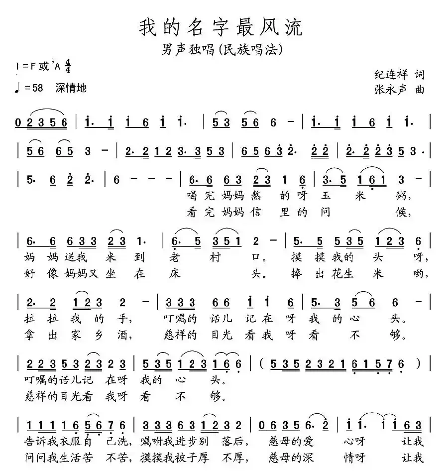 我的名字最风流