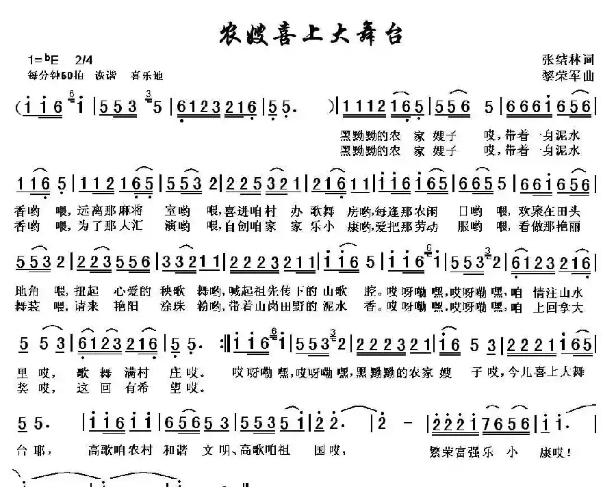 农嫂喜上大舞台