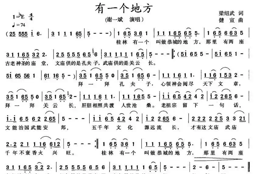 有一个地方（梁邵武词 健宣曲）