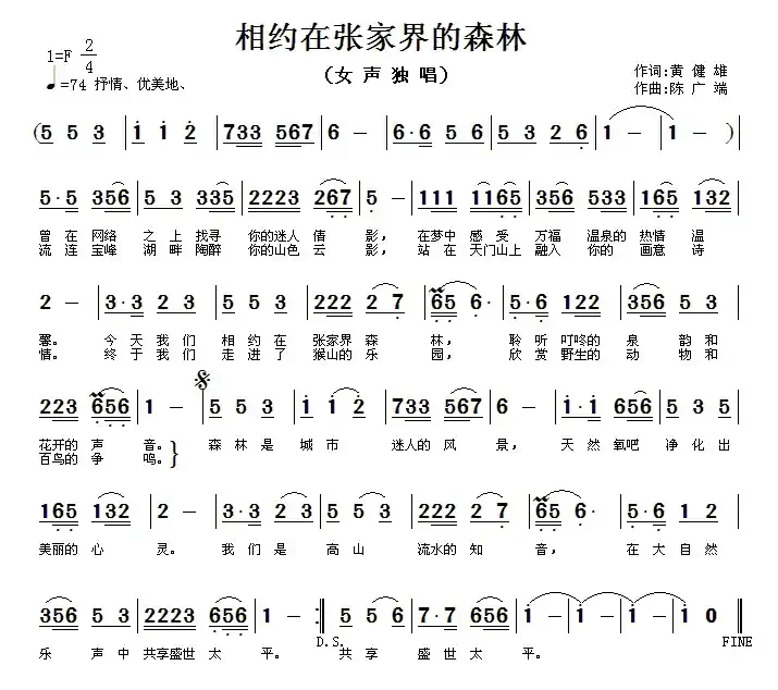相约在张家界的森林
