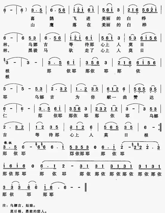 乌娜吉，心上的人