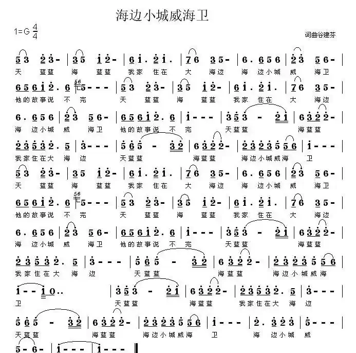 海边小城威海卫