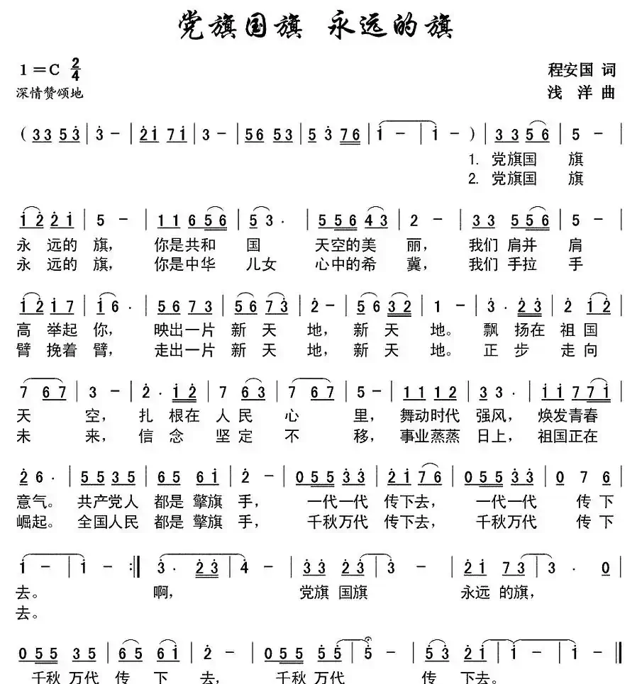 党旗国旗永远的旗