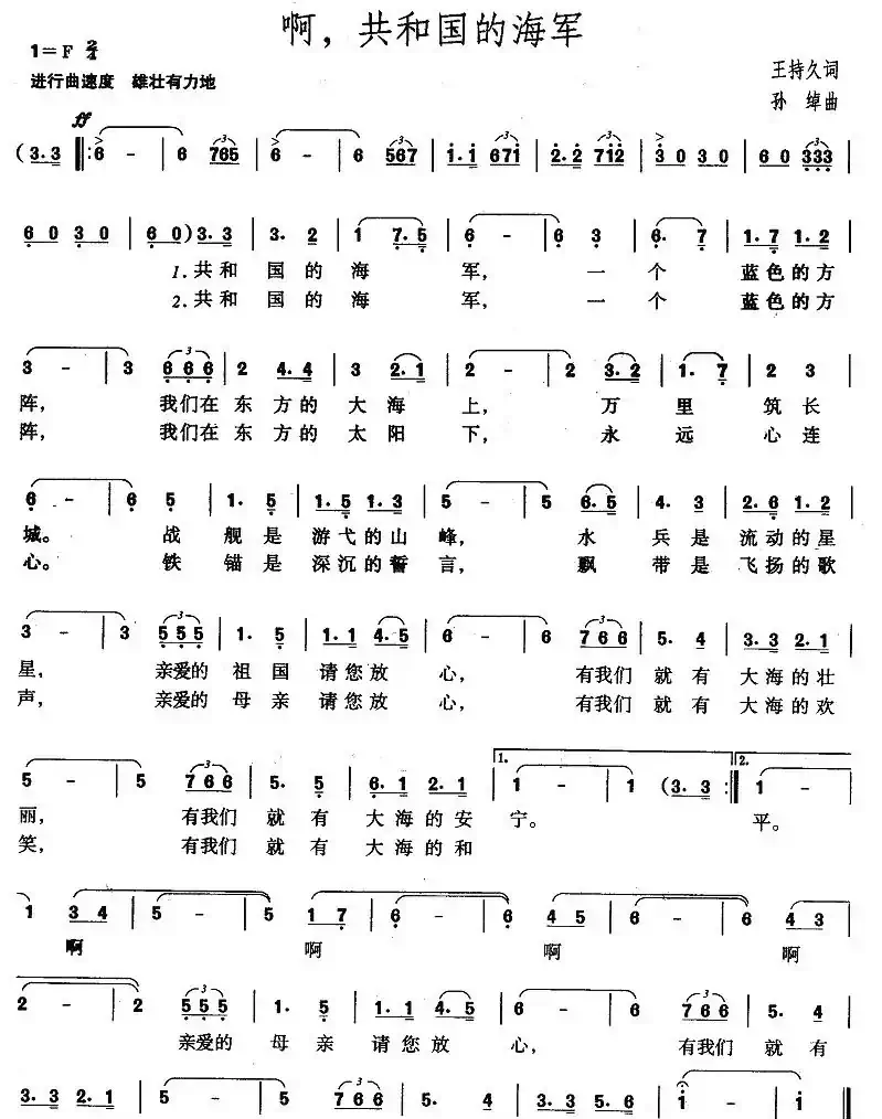 啊,共和国的海军