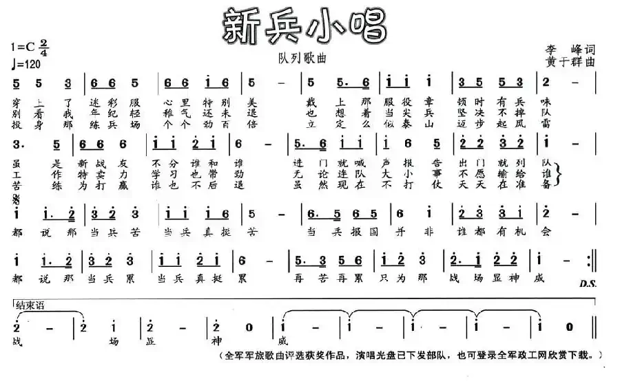 新兵小唱（李峰词 黄于群曲）