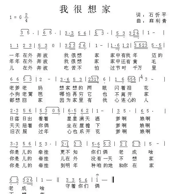 我很想家（石沂平词 麻利青曲）