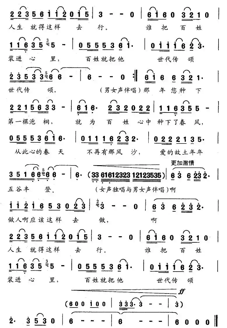 种春风（刘向辉词 曹明辉曲）