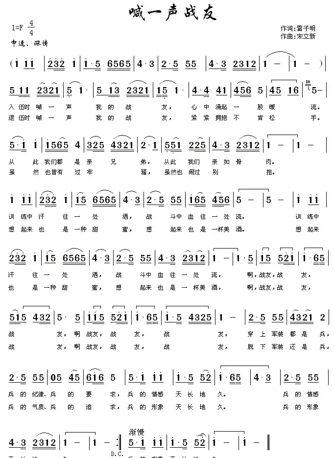 喊一声战友（雷子明词 宋立新曲）