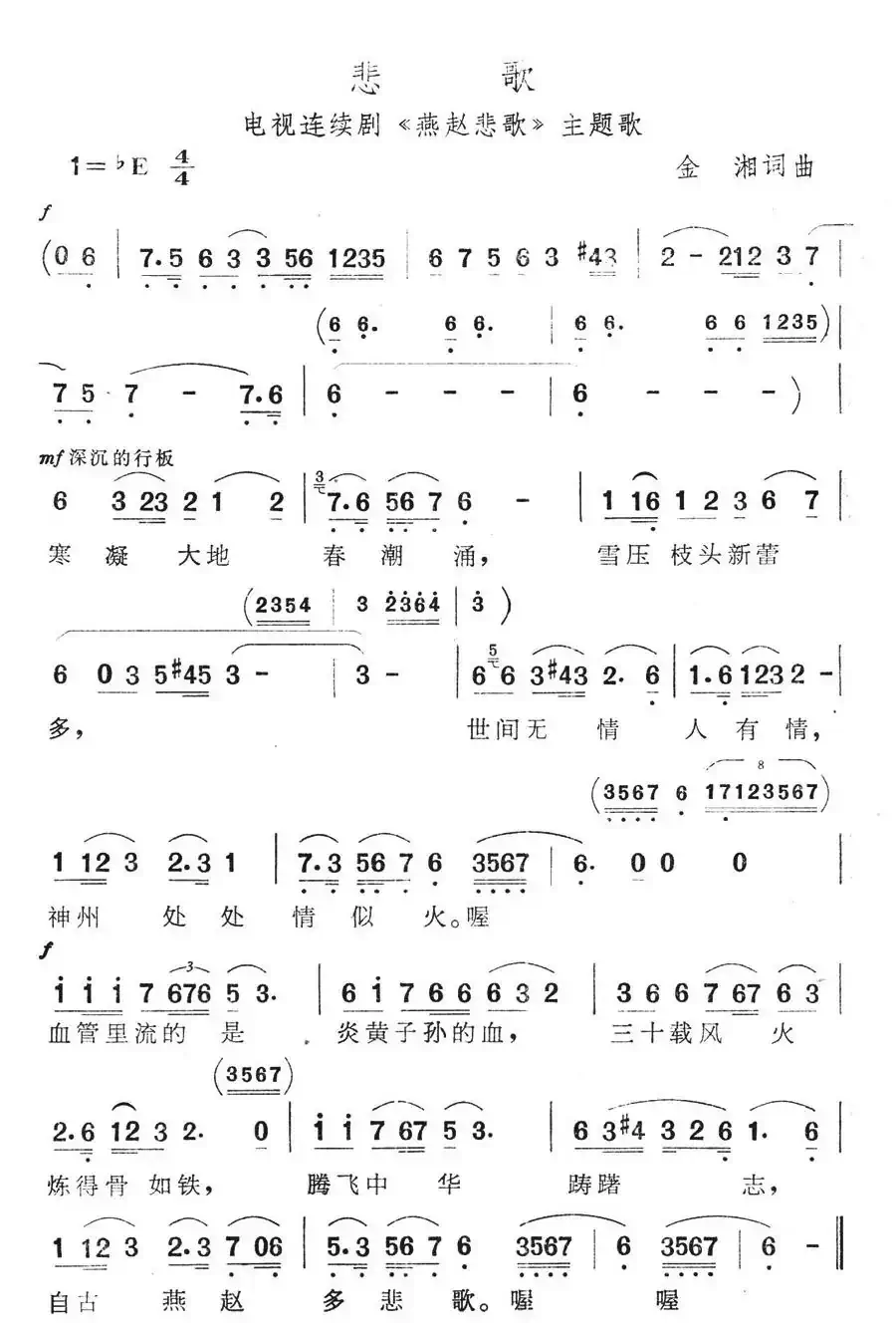 悲歌(电视剧《燕赵悲歌》主题歌)