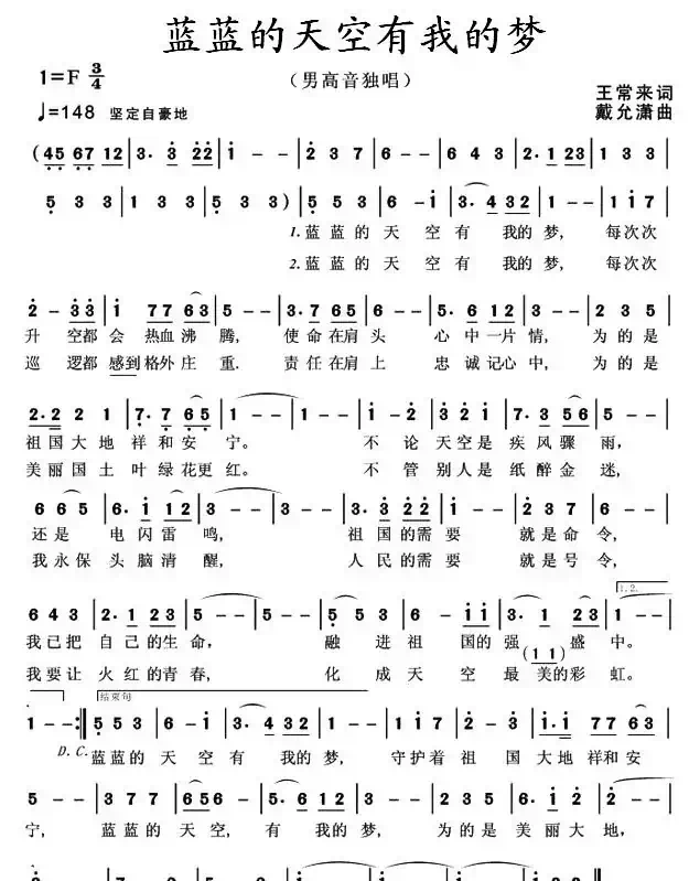 蓝蓝的天空有我的梦