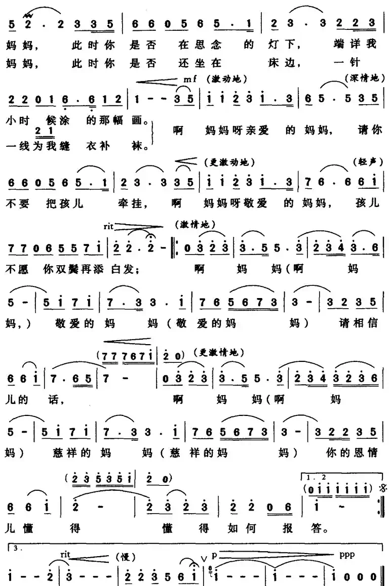 妈妈（倪永东词 张盛金曲）