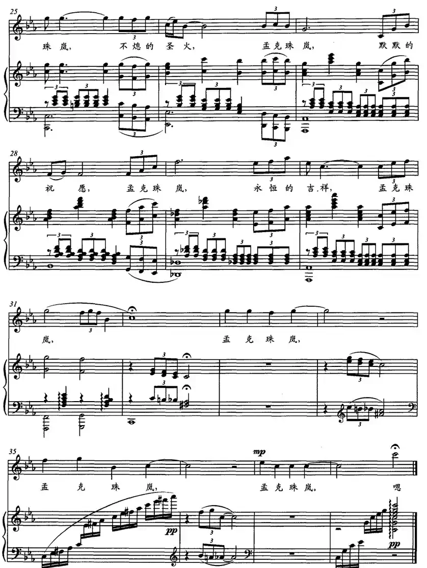 孟克珠岚（正谱）