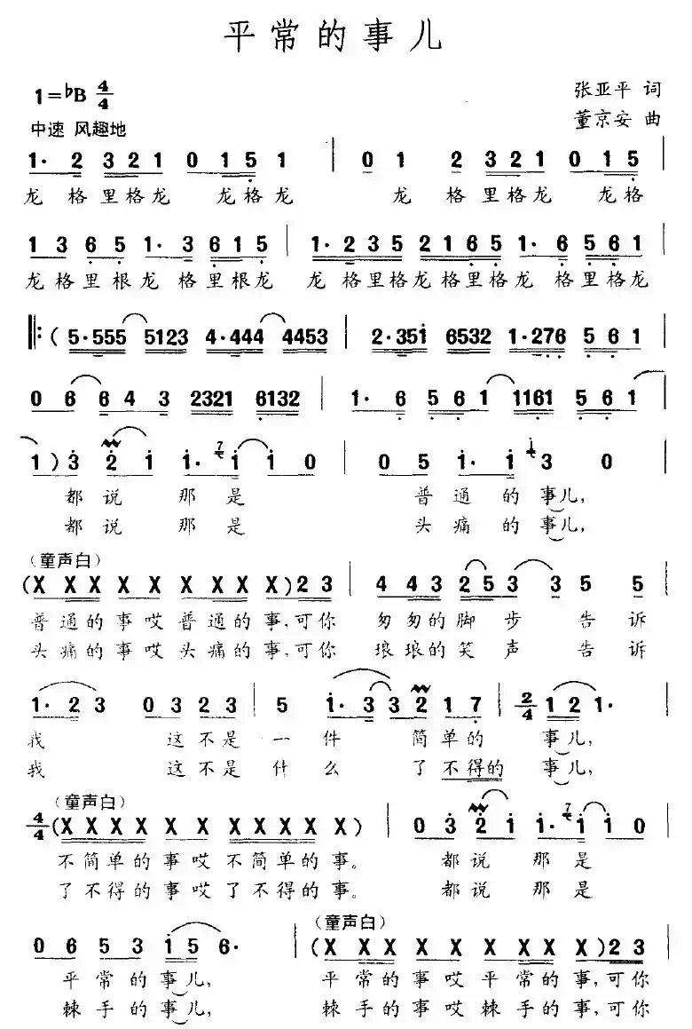 平常的事儿