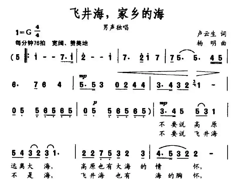 飞井海，家乡的海