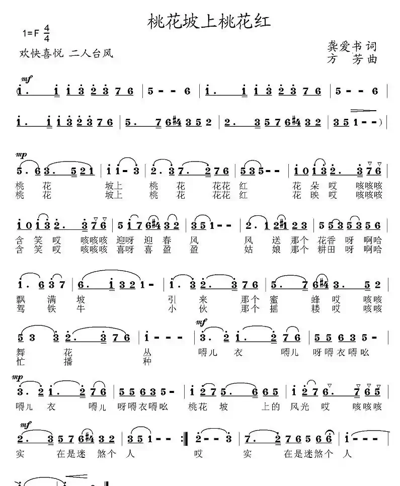 桃花坡上桃花红