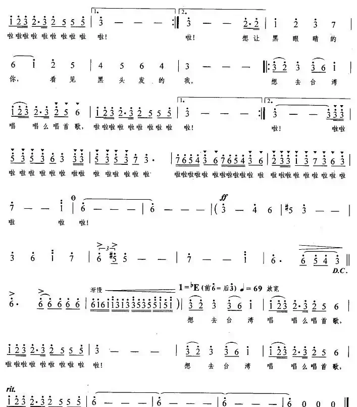 想去台湾唱首歌（周子杲词 王祖皆曲）